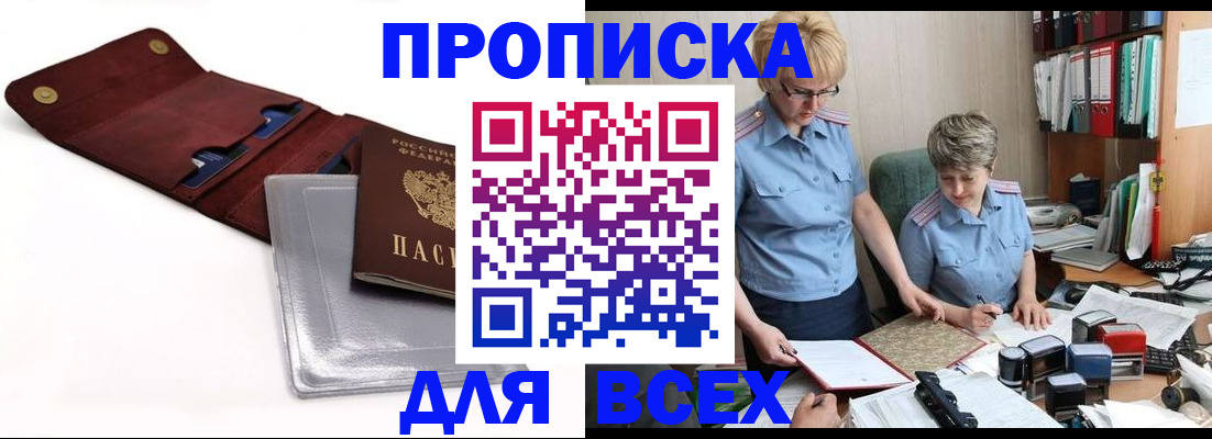 временная регистрация законно в Златоусте