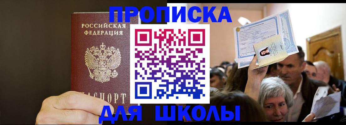 прописка штамп в Златоусте